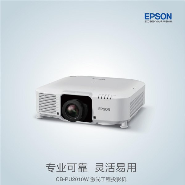 Epson CB-PU2010W高清激光工程投影機