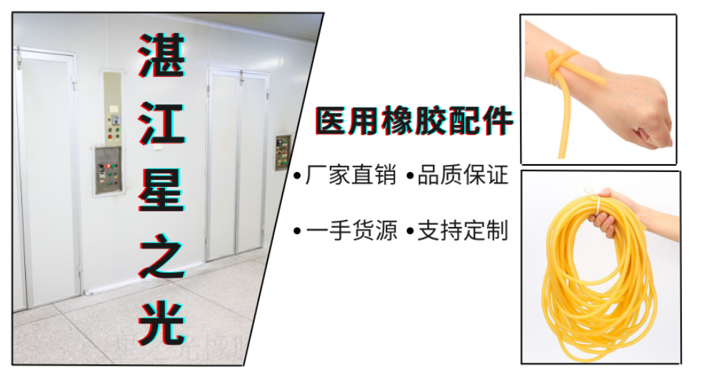 上海生产厂家医用橡胶配件地址在哪里 湛江星之光橡胶制品供应 湛江星之光橡胶制品供应;