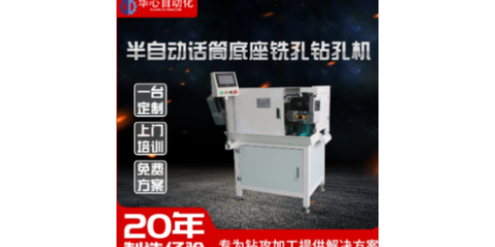 寧波鋼管鉆孔機(jī)多少錢 貼心服務(wù) 浙江華心自動(dòng)化設(shè)備供應(yīng)
