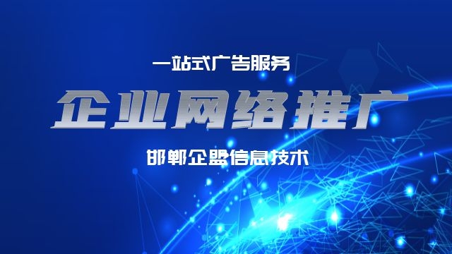 邱县网络广告服务优化