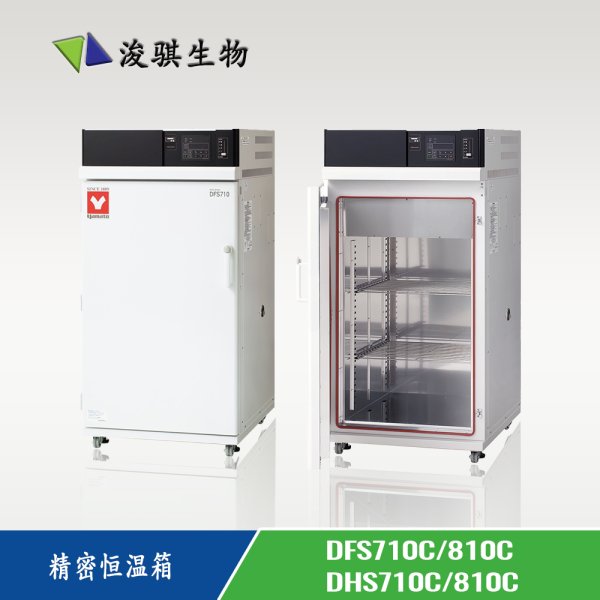 日本 YAMATO 雅馬拓 實驗室儀器設備 精密恒溫箱 DFS710C/810C, DHS710C/810C