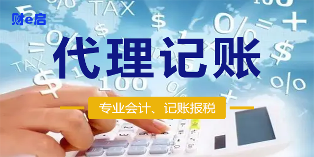 金水区正规代理记账业务好选择有哪些 郑州兴业财税咨询供应;