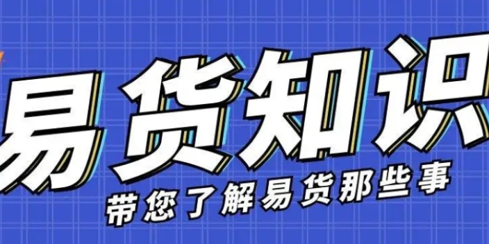 忻州信息山西国府易货推荐咨询 和谐共赢 太原十二供应