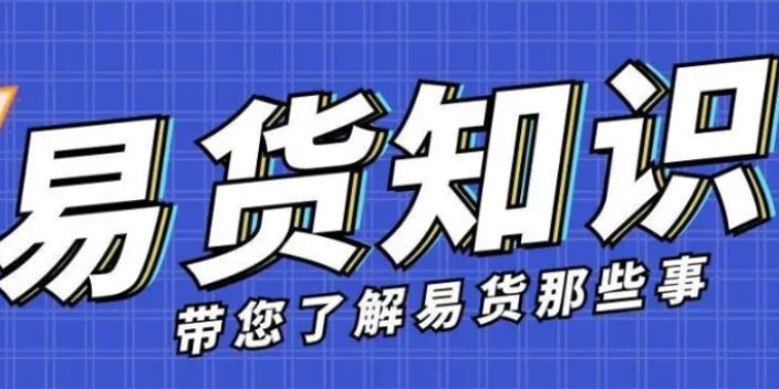 临汾发展山西国府易货作用 诚信互利 太原十二供应