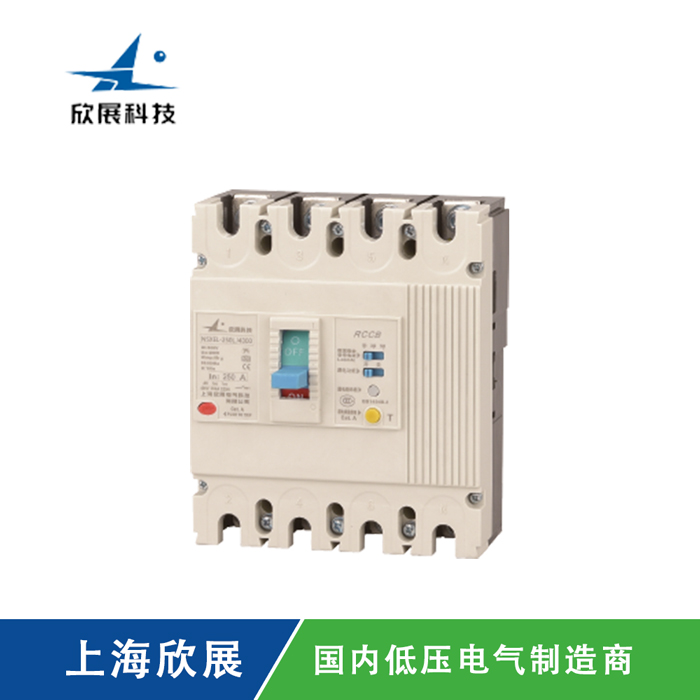 NSXEL塑料外壳式漏电断路器-上海欣展电气科技有限公司
