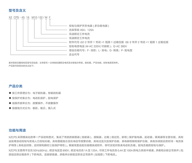 XZCPS系列控制與保護開關