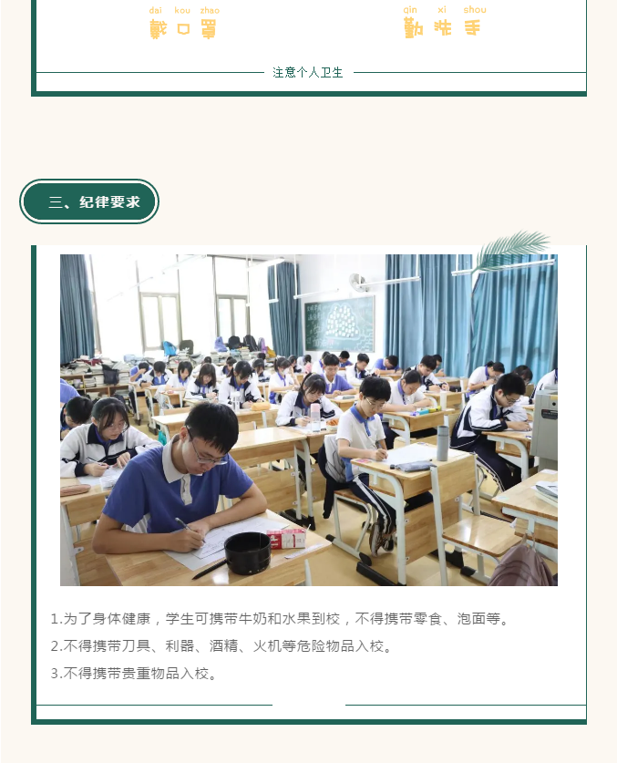 深圳杰仁高级中学高一新生入学须知