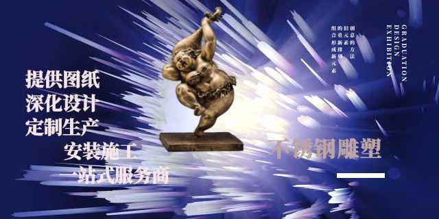 四川工藝精湛不銹鋼雕塑哪家好 值得信賴 重慶蓮山公共藝術設計供應