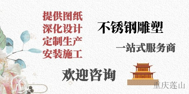 四川專業(yè)重慶不銹鋼雕塑要多少錢,重慶不銹鋼雕塑