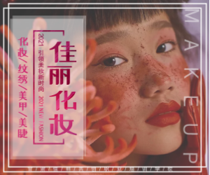 纹绣半永久培训