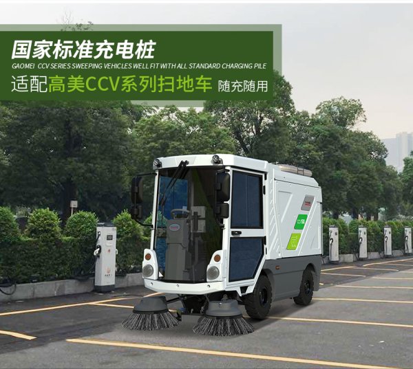 CCV1500電動掃地車