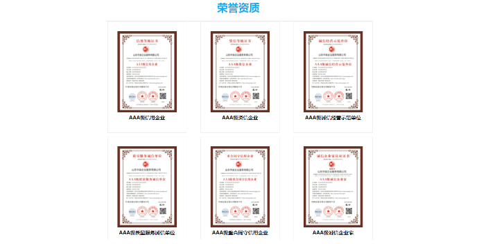 重庆信用评价水利信用评价等级证书证书 山东华淼企业服务供应
