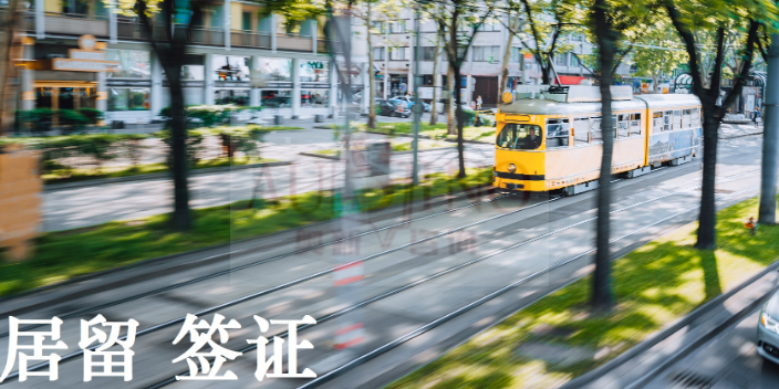 陕西欧盟国家转奥地利配额移民 欢迎咨询 绍兴市奥新商务咨询供应