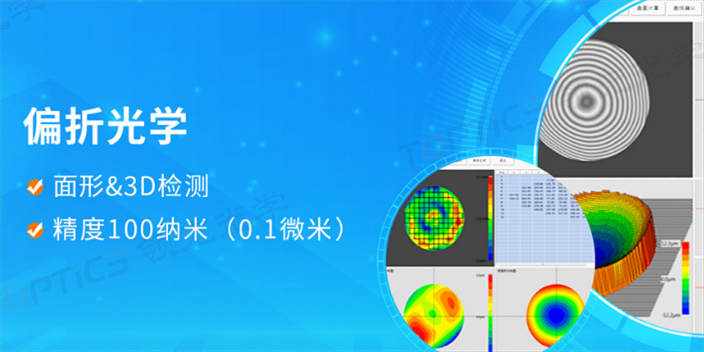 常州不规则玻璃面型检测哪家好 领先光学技术公司供应