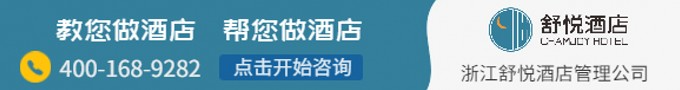 酒店管理