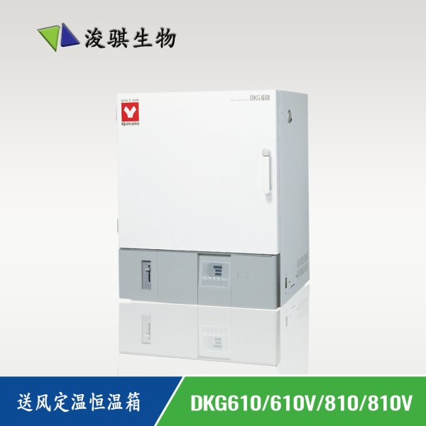 日本 YAMATO 雅馬拓 實驗室儀器 送風定溫恒溫箱 DKG610/610V/810/810V