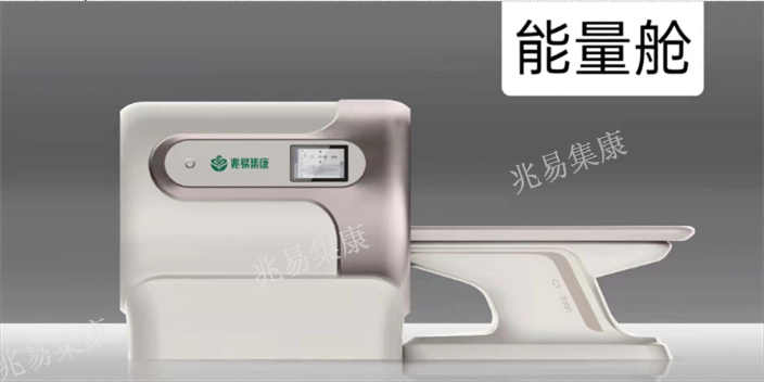 南京PEMF增能舱体验,能量养生舱