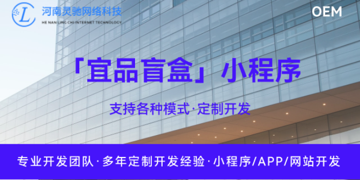 云南oem一番赏与盲盒的区别大吗 来电咨询 河南灵驰网络科技供应