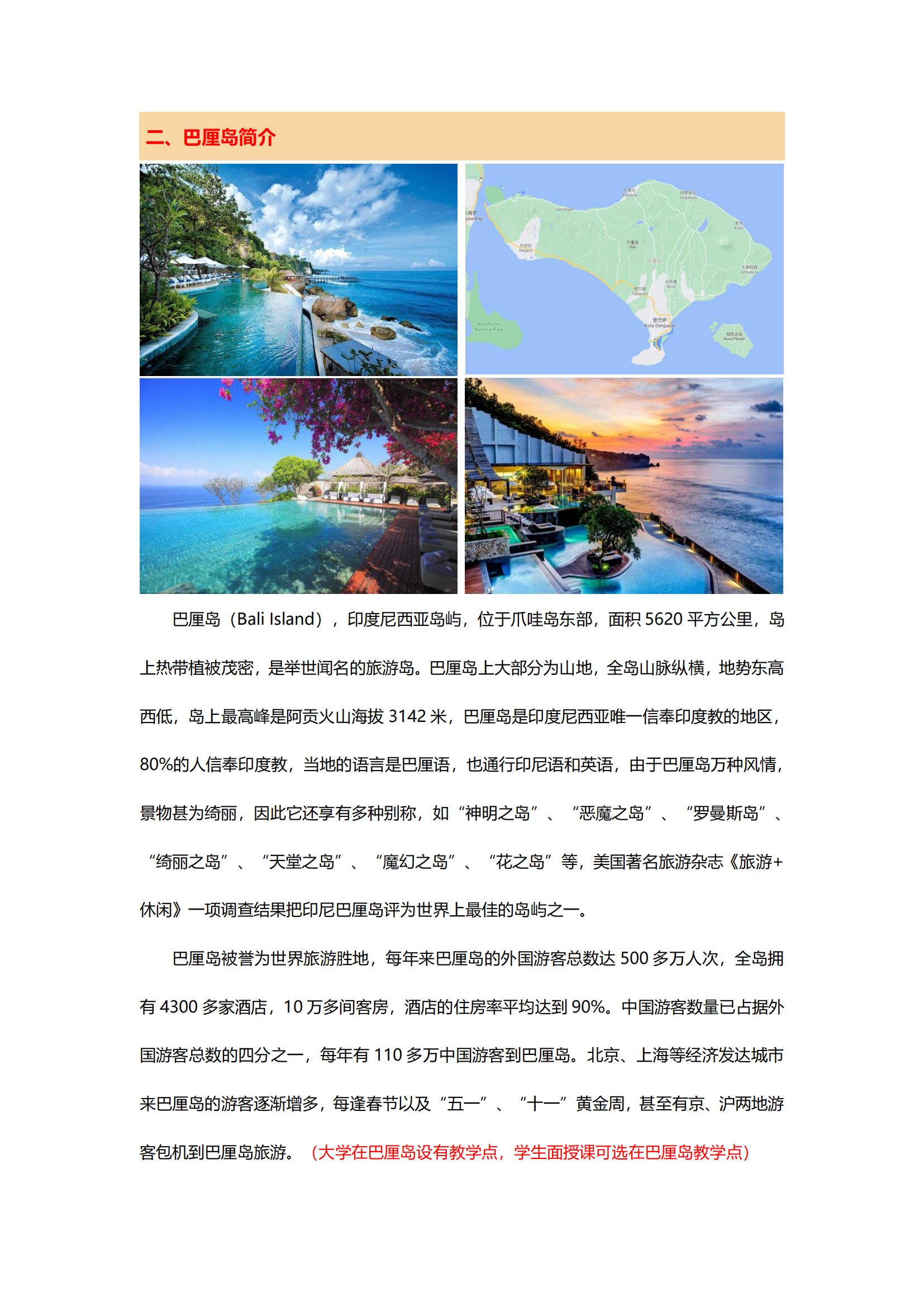 印度尼西亚棉兰区域大学硕博招生简章(心理、法学、管理、农业企业、农业科学)