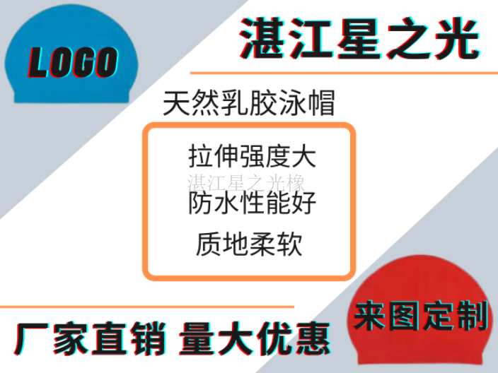 湛江生產(chǎn)廠家泳帽哪家信譽好,泳帽