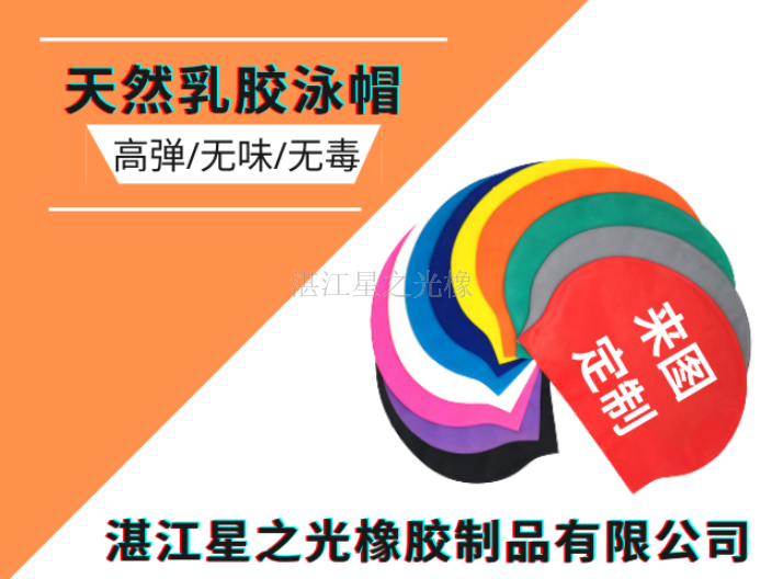 湛江生產(chǎn)廠家泳帽哪家信譽好,泳帽