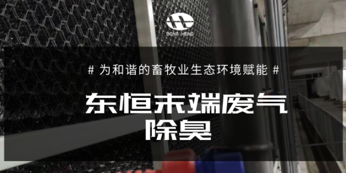 山东农村猪舍楼房整体通风系统 信息推荐 深圳市东恒科技供应;