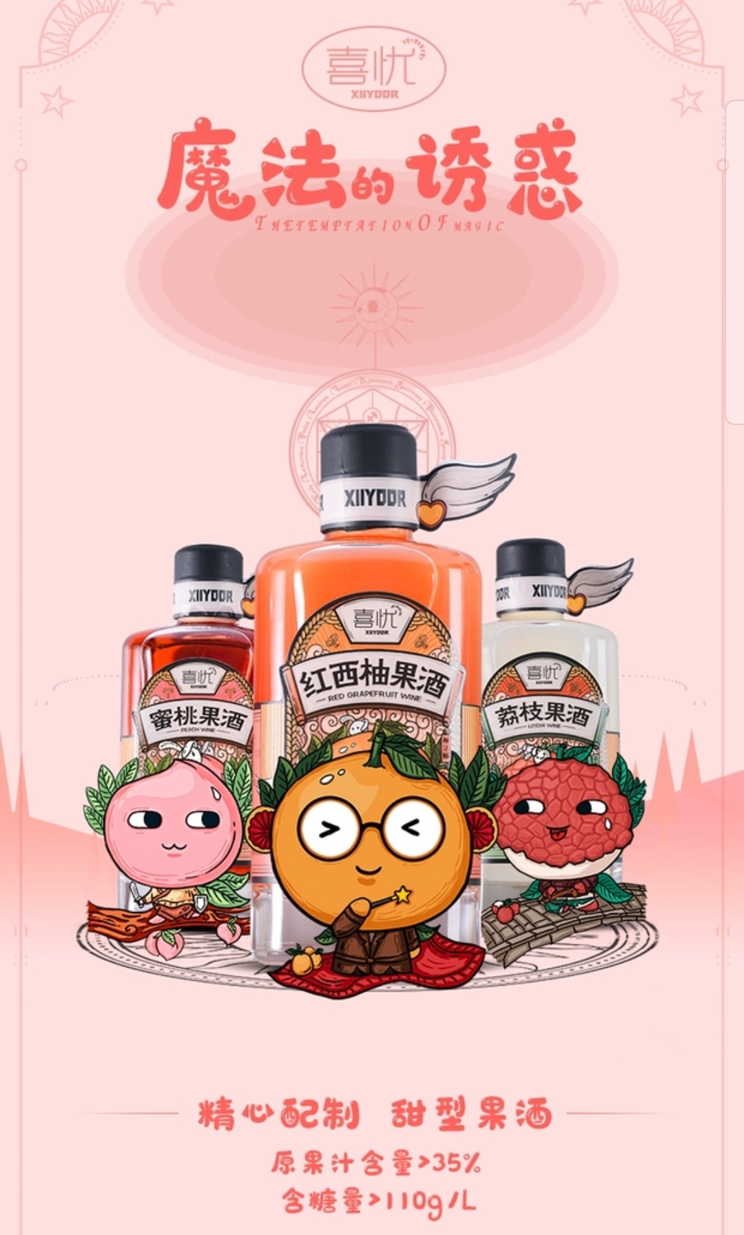 果酒包裝設計