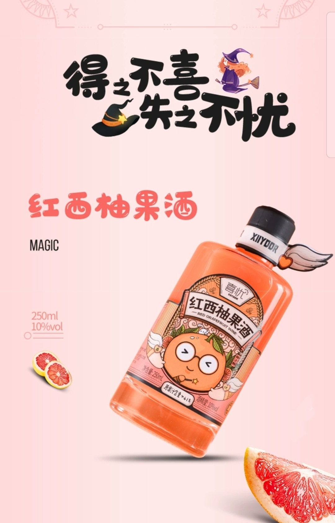 紅西柚果酒包裝設計