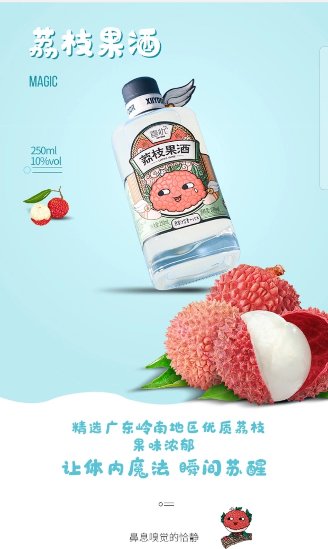 荔枝果酒包裝設計