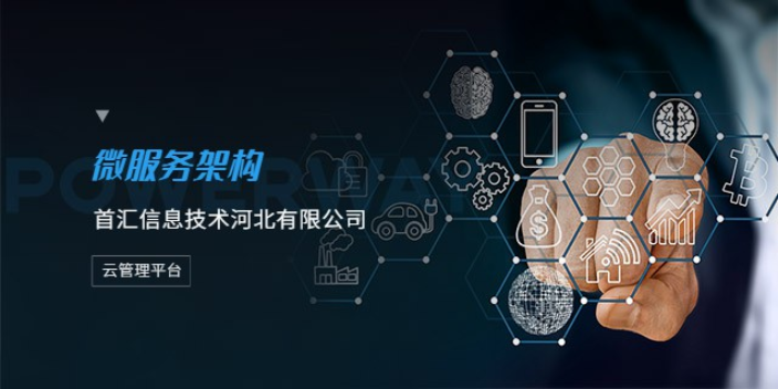 天津银行微服务架构搭建 服务为先 首汇信息供应;
