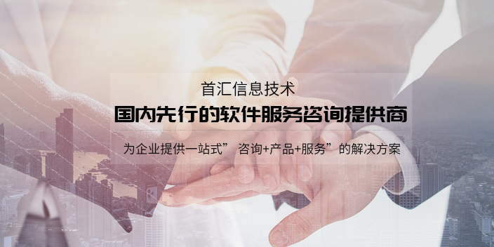 贵州Consul微服务架构 来电咨询 首汇信息供应