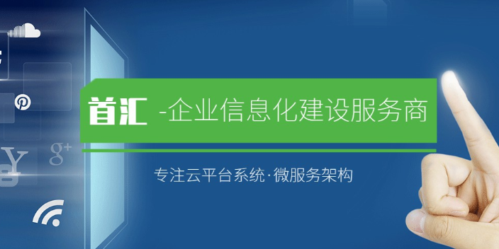 重庆平台微服务架构原理 创新服务 首汇信息供应;