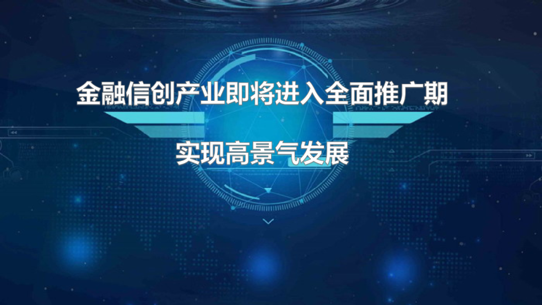 金融信创.png 金融信创.png