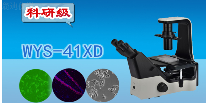 广州金相显微镜销售公司 广州市翁迪仪器供应