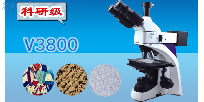广州偏光显微镜哪家便宜 广州市翁迪仪器供应