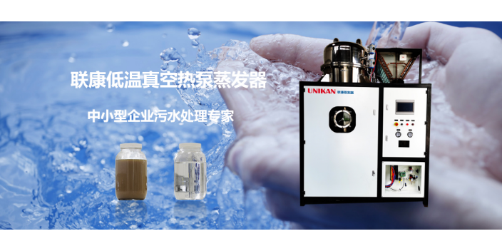 重庆污水设备污水蒸发器生产厂家 欢迎来电 温州联康蒸发器供应;