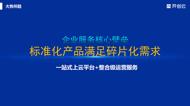 商河尚云答疑解惑 服务至上 山东开创云计算供应;