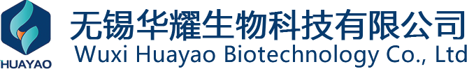 無錫華耀生物科技有限公司
