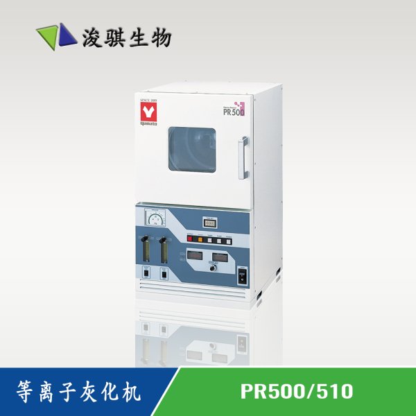 日本YAMATO等離子灰化機PR500/510