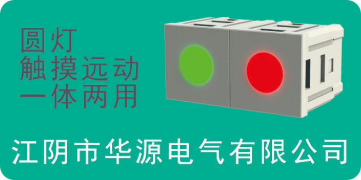 四川模擬屏 推薦咨詢 江陰市華源電氣供應