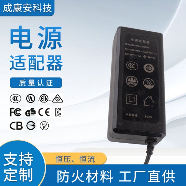 24V3A水泵打印机广场音响按摩器公海赌船710CCC GS PSE