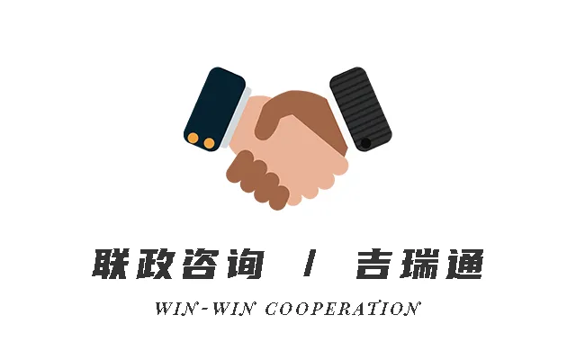 聯政咨詢熱烈慶祝浙江吉瑞通新材料公司國家循環化項目立項成功！