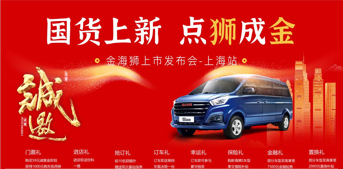 上海金杯面包车 金杯轻型客车 金杯小海狮货车 上海华星鸿华汽车销售服务有限公司 上海金杯面包车 金杯轻型客车 金杯小海狮货车 上海华星鸿华汽车销售服务有限公司