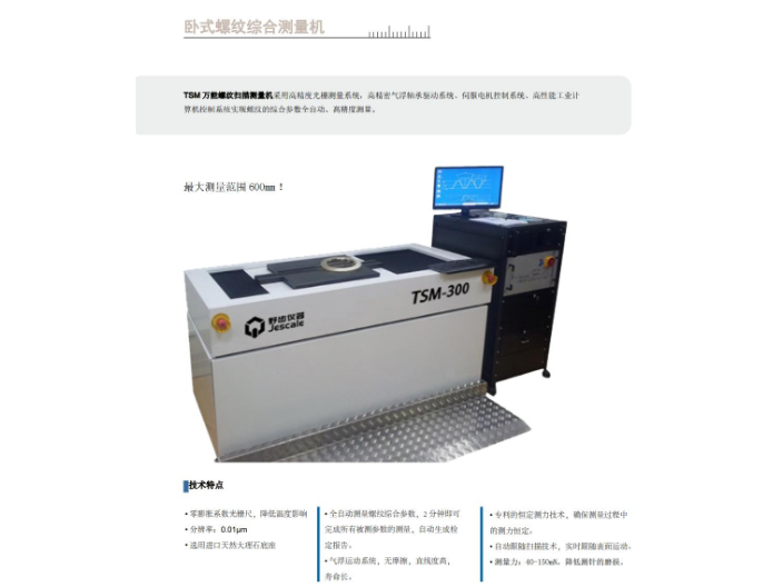 江苏螺纹扫描综合测量机生产厂家 上海野齿仪器科技供应
