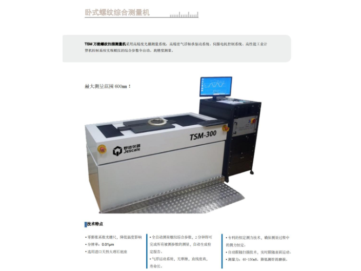 江苏自动螺纹扫描仪定做 上海野齿仪器科技供应