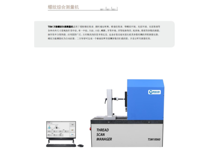 江苏TSM螺纹扫描仪维修公司 上海野齿仪器科技供应