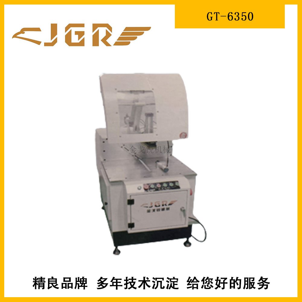鋁型材切割機-金戈銳機械