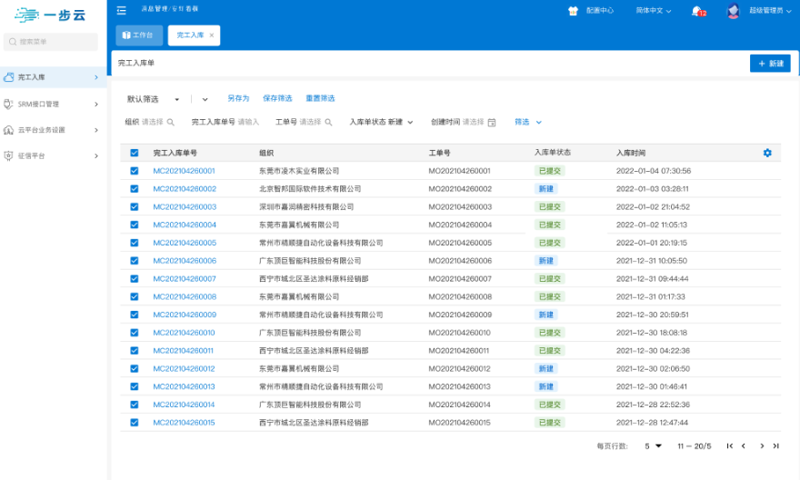 广东生产质量追溯案例有哪些,案例