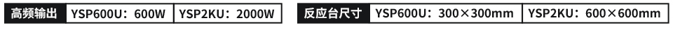 YSP600U參數.jpg