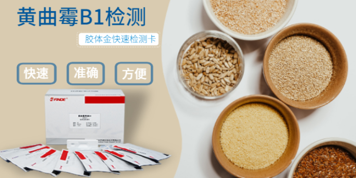 江苏1黄曲霉M1试纸 信息推荐 深圳芬德生物供应;